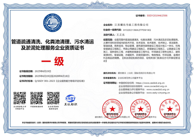 东至企业资质证书